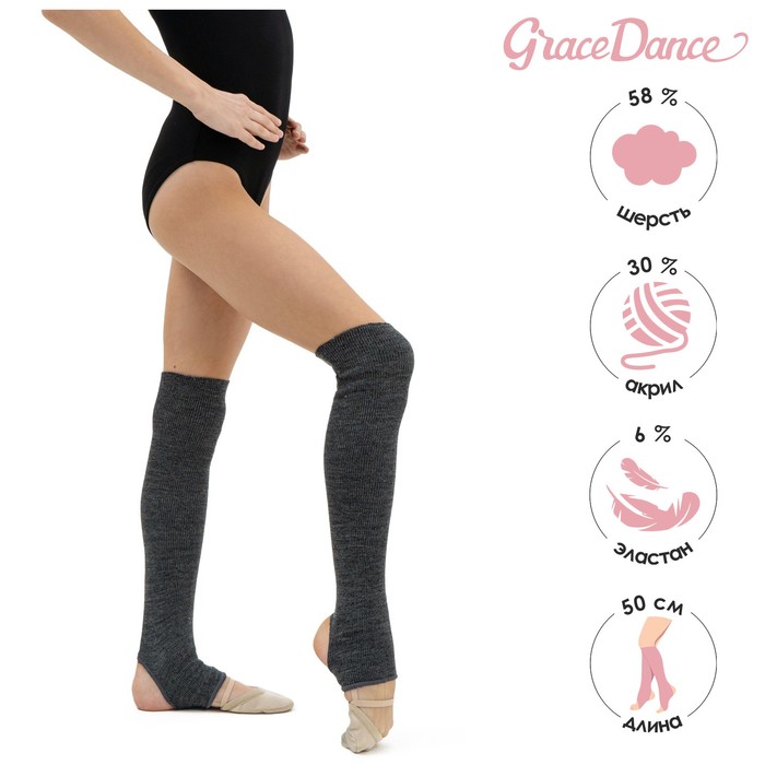 Гетры для гимнастики и танцев Grace Dance №1, длина 50 см, цвет серый - Фото 1
