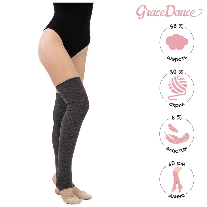 Гетры для гимнастики и танцев Grace Dance №1, длина 60 см, цвет серый - Фото 1