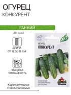 Семена Огурец "Конкурент", раннеспелый, пчелоопыляемый, 0,3 г - Фото 1