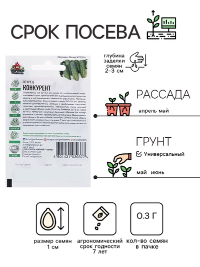 Семена Огурец "Конкурент", раннеспелый, пчелоопыляемый, 0,3 г