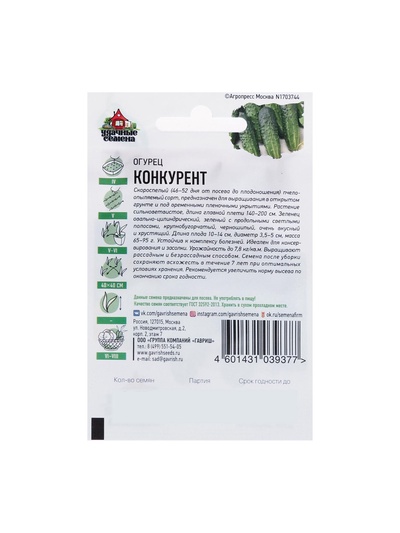 Семена Огурец "Конкурент", раннеспелый, пчелоопыляемый, 0,3 г