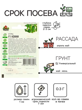 Семена Огурец "Конни" F1, скороспелый, партенокарпический, 0,3 г  серия ХИТ х3 (комплект 2 шт)