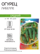 Семена Огурец "Либелле" F1, среднеспелый, пчелоопыляемый, 0,3 г серия ХИТ х3 - Фото 1