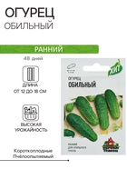 Семена Огурец «Обильный», раннеспелый, пчелоопыляемый, 0.3 г серия «ХИТ», «Гавриш» - Фото 1