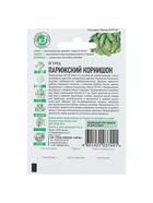 Семена Огурец "Парижский корнишон", раннеспелый, пчелоопыляемый, 0,3 г серия ХИТ х3 - Фото 6