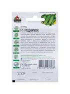 Семена Огурец "Родничок" F1, среднеранний, пчелоопыляемый, 0,3 г  серия ХИТ х3 - фото 808711788