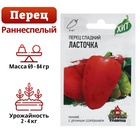 Семена Перец сладкий "Ласточка", скороспелый, 0,1 г серия ХИТ х3 - Фото 1