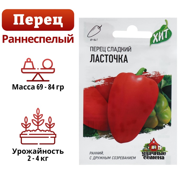 Семена Перец сладкий "Ласточка", скороспелый, 0,1 г серия ХИТ х3 - Фото 1