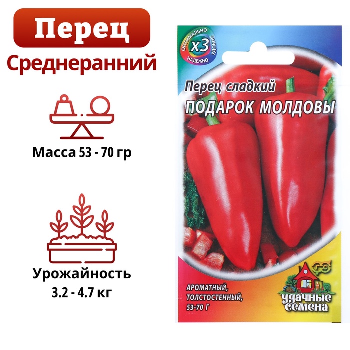 Семена Перец сладкий "Подарок Молдовы", среднеранний, 0,1 г серия ХИТ х3 - Фото 1