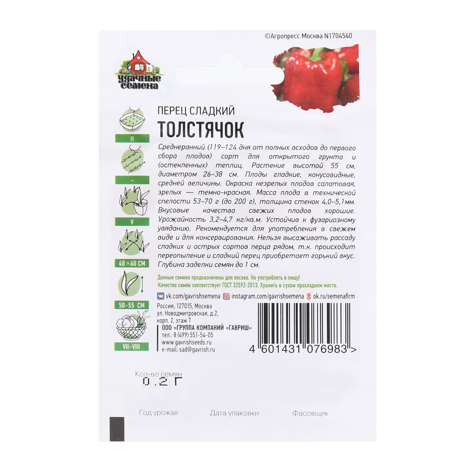 Перец толстячок описание сорта. Перец сладкий толстячок 0,1 г гавриш хит х3. томат толстячок.