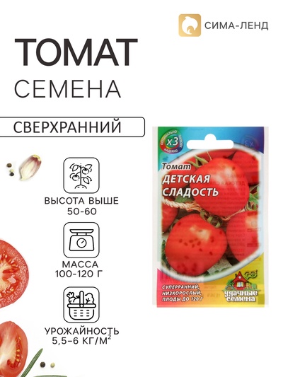 Семена Томат «Детская сладость», суперранний, детерминантное, низкорослый, 0.05 г, серия «ХИТ», «Гавриш»