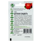 Семена Томат "Детская сладость", суперранний, детерминантное,низкорослый 0,05 г серия ХИТх3 - Фото 4