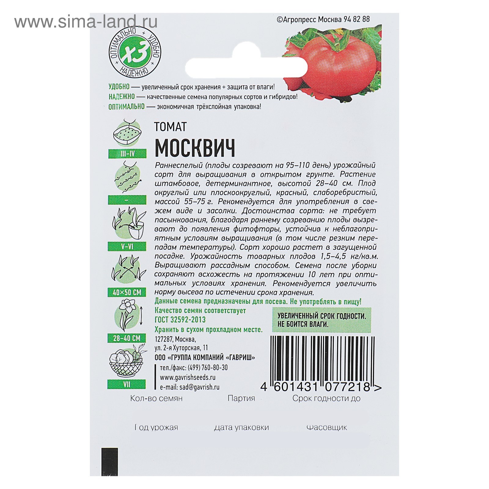 Купить Семена Томатов В Минске