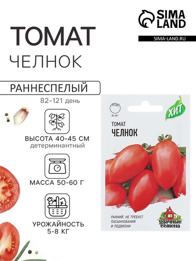 Семена Томат «Челнок», раннеспелый, детерминантный, низкорослый, 0.05 г, «Удачные семена»