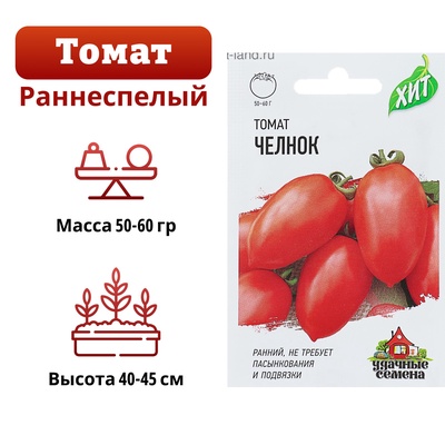 Семена Томат "Челнок", раннеспелый, детерминантный,низкорослый, 0,05 г серия ХИТ х3