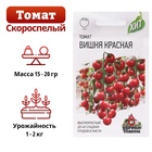 Семена Томат черри "Вишня красная", скороспелый, индетерминантный, 0,05 г серия ХИТ х3 - Фото 1