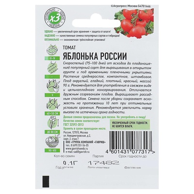 Семена Томат "Яблонька России", скороспелый, детерминантный 0,05 г серия ХИТ х3