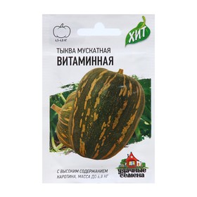 Семена Тыква "Витаминная", 2 г  серия ХИТ х3 2869454