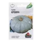 Семена Тыква "Крошка", 2 г серия ХИТ х3 - Фото 1