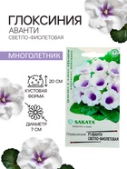Семена комнатных цветов Глоксиния Аванти «Светло-фиолетовая», F1, «Гавриш», 4 шт. - Фото 1