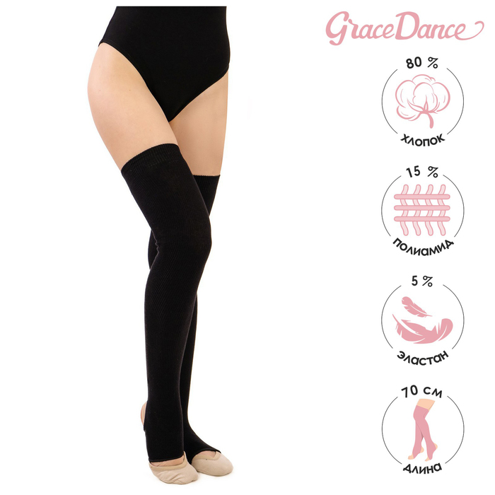 Гетры для танцев Grace Dance №5, длина 70 см, цвет чёрный - Фото 1