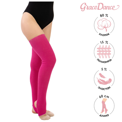 Гетры для гимнастики и танцев Grace Dance №5, длина 60 см, цвет фуксия