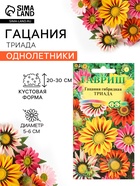 Семена цветов Гацания гибридная «Триада», крупноцветковая, низкорослая, 0.05 г, «Гавриш» - Фото 1