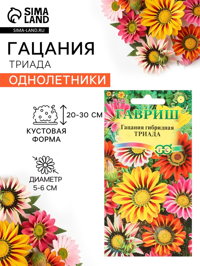 Семена цветов Гацания гибридная «Триада», крупноцветковая, низкорослая, 0.05 г, «Гавриш» - Фото 1