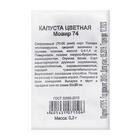 Семена Капуста цветная «Мовир 74», 0.05 г, «Удачные семена» - Фото 2