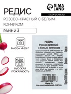 Семена Редис «Розово-красный с белым кончиком», 2 г, «Гавриш» - Фото 1