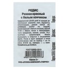 Семена Редис Розово-красный с белым кончиком, б/п, 2 г - Фото 1