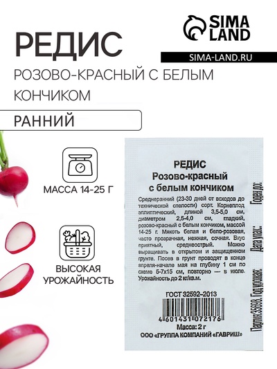 Семена Редис «Розово-красный с белым кончиком», 2 г, «Гавриш»