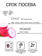 Семена Редис «Розово-красный с белым кончиком», 2 г, «Гавриш» - Фото 2