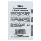 Семена Редис «Розово-красный с белым кончиком», 2 г, «Гавриш» - Фото 6