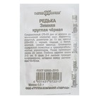 Семена Редька Зимняя круглая, чёрная, б/п, 0,5 г - Фото 3