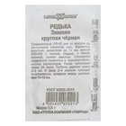 Семена Редька «Зимняя», круглая, чёрная, 0.5 г, «Гавриш» - Фото 6