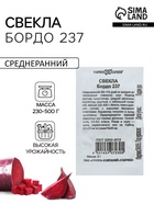 Семена Свекла «Бордо 237», 2 г, «Гавриш» - Фото 1