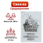 Семена Свекла "Бордо 237", б/п, 2 г - Фото 1