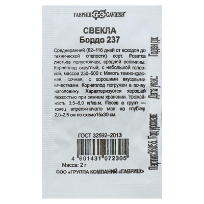 Семена Свекла «Бордо 237», 2 г, «Гавриш»