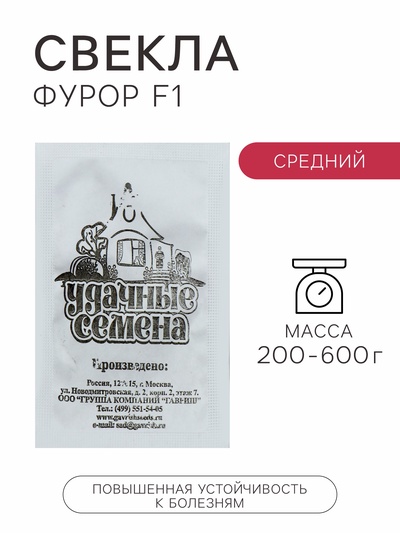 Семена Свекла «Цилиндра», 2 г, «Гавриш»