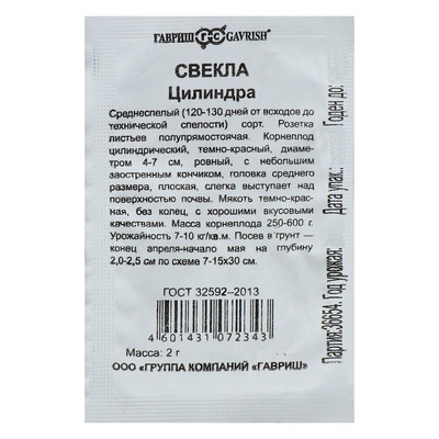 Семена Свекла «Цилиндра», 2 г, «Гавриш»