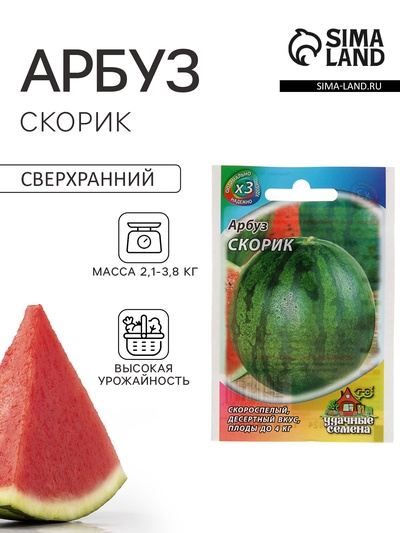 Семена Арбуз «Скорик»,1 г, «Удачные семена»