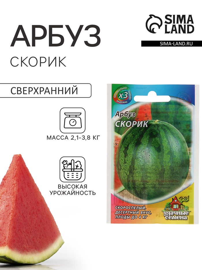 Семена Арбуз «Скорик»,1 г, «Удачные семена» - Фото 1