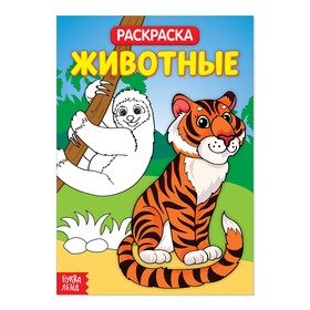 Раскраска «Животные», 20 страниц 2864147