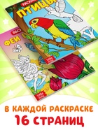 Раскраски детские, набор из 10 шт. по 20 стр. - Фото 3