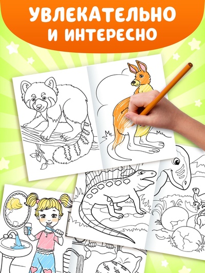 Раскраски детские, набор из 10 шт. по 20 стр.