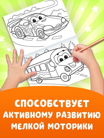 Раскраски детские, набор из 10 шт. по 20 стр.