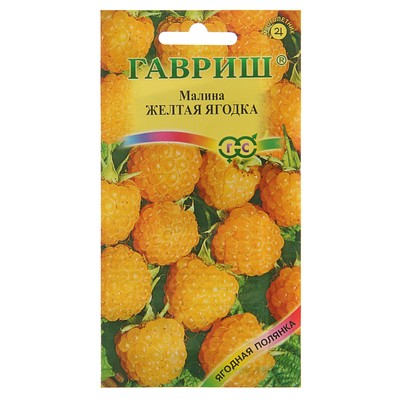 Семена Малина "Желтая ягодка", ц/п, 10 шт