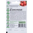 Семена Томат "Де барао" красный, среднеспелый, 0,05 г серия ХИТ х3 - Фото 2