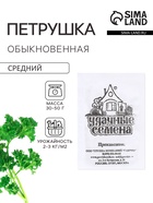 Семена Петрушка листовая «Обыкновенная», 1 г, «Удачные семена» - Фото 1